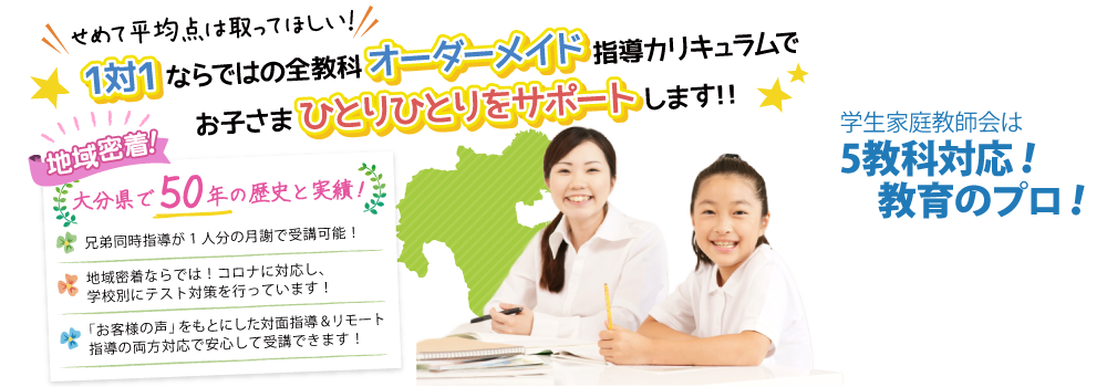 地域密着！県民の皆様に愛されて50年！苦手科目を克服したい！せめて平均点は取りたい！勉強のやり方に悩むお子様の強い味方です！