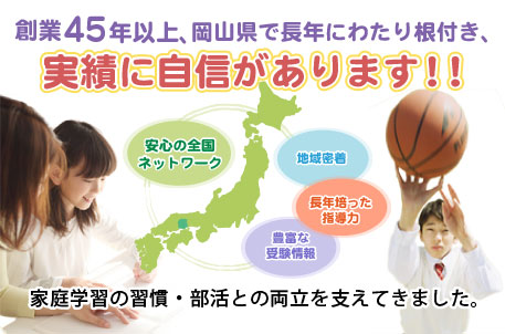 全国で50年以上の実績に自信あり 安心の全国ネットワーク 地域密着 長年培った指導力 豊富な受験情報