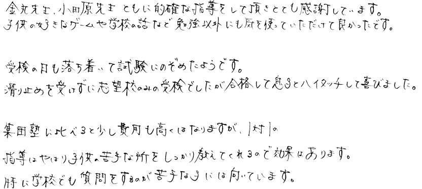 当時中学3年生（現在高校1年生）S.H君のお母様よりメッセージ