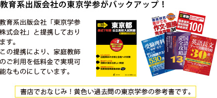 教育系出版会社の東京学参がバックアップ解説図