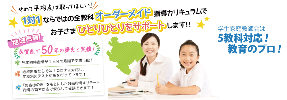 地域密着！県民の皆様に愛されて50年！苦手科目を克服したい！せめて平均点は取りたい！勉強のやり方に悩むお子様の強い味方です！