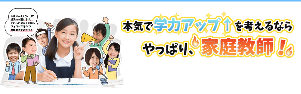 前回のテストで平均点以下なら学生家庭教師会！