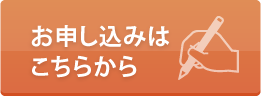 オンライン夏期講習お申し込みフォーム