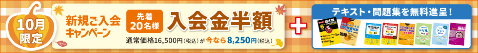 新規ご入会キャンペーン