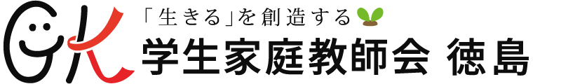 徳島県学生家庭教師会