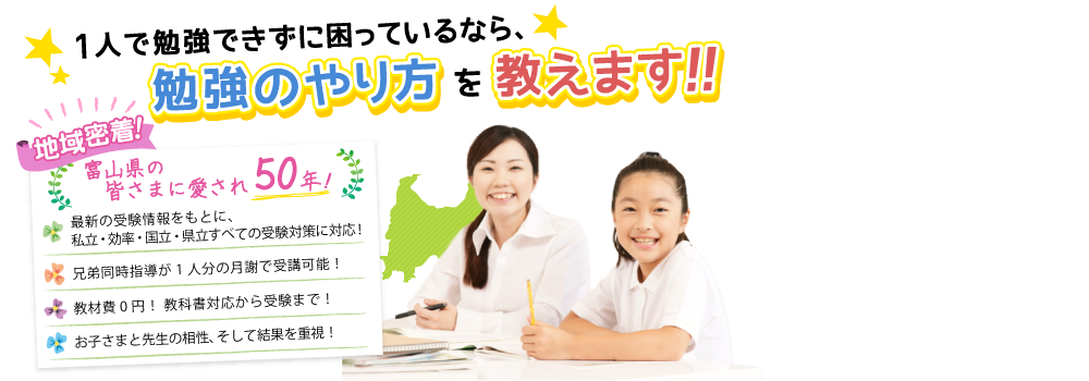 地域密着！県民の皆様に愛されて50年以上！指導の質と料金で決めるなら、私たちにお任せください！