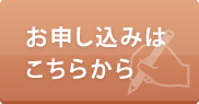 冬期オンライン講座お申し込みフォーム