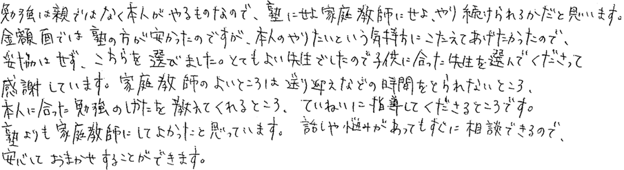 当時中学3年生（現在高校2年生）T.Y君のお母様よりメッセージ