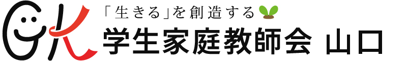 学生家庭教師会 山口