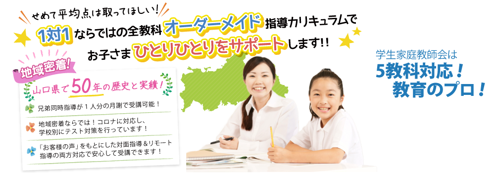 地域密着！県民の皆様に愛されて50年以上！苦手科目を克服したい！せめて平均点は取りたい！勉強のやり方に悩むお子様の強い味方です！